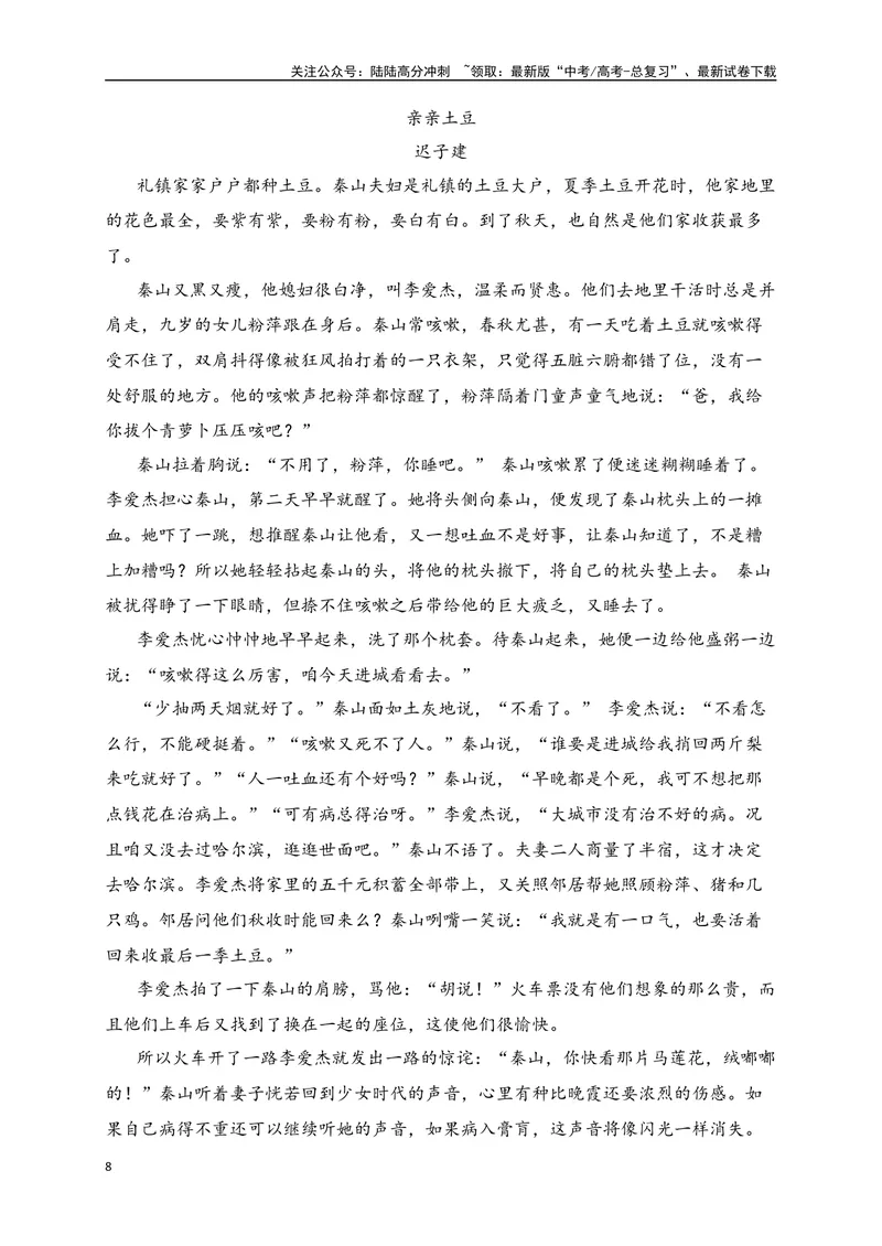《03-高考语文临门冲刺押题卷三（全国甲乙卷通用）（解析版）_专项复习_2024年_2024年高考语文临门冲刺押题卷（全国通用）_资料》第8页预览