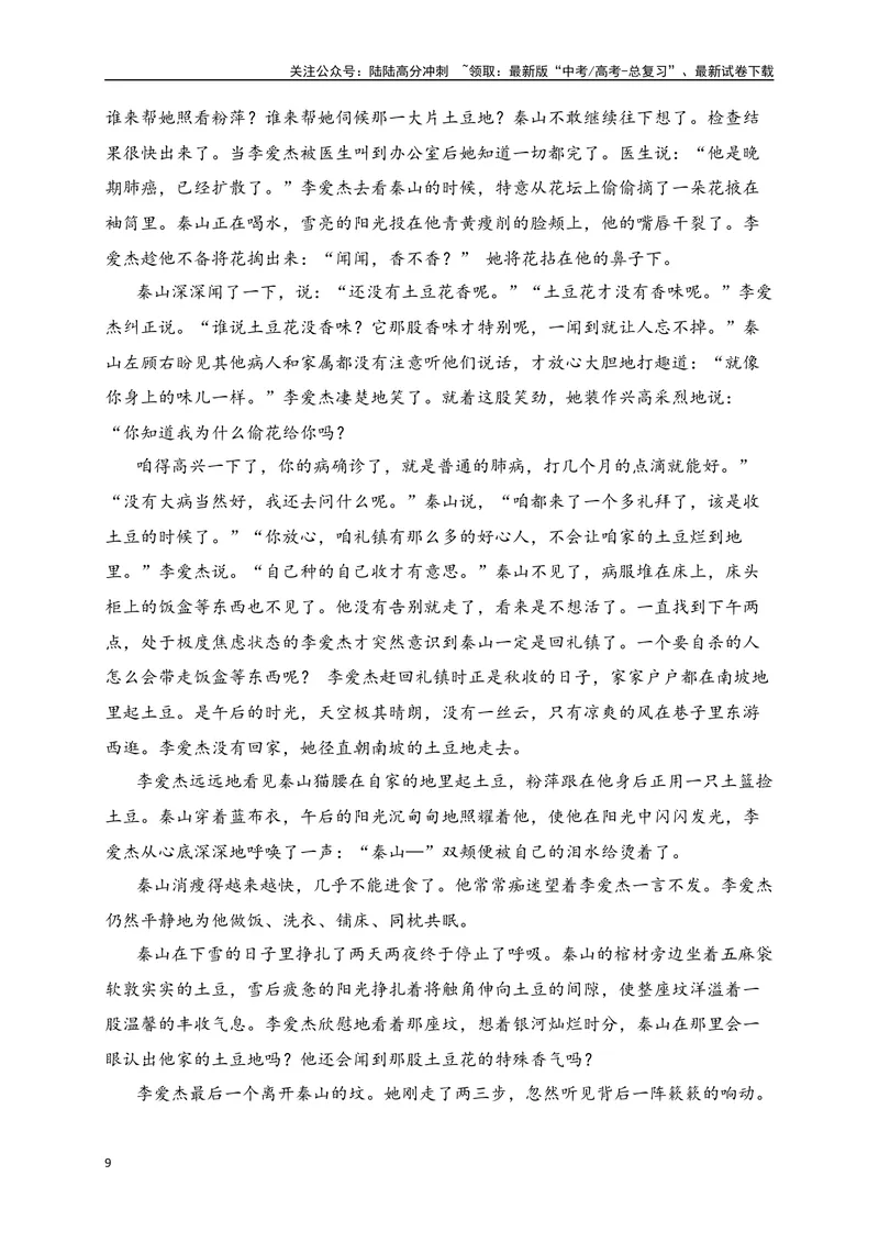《03-高考语文临门冲刺押题卷三（全国甲乙卷通用）（解析版）_专项复习_2024年_2024年高考语文临门冲刺押题卷（全国通用）_资料》第9页预览
