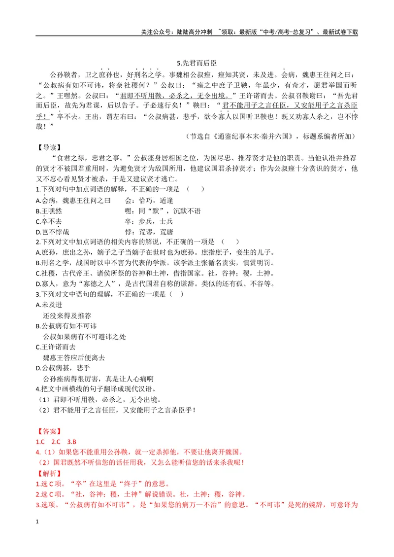 《03先君而后臣、商鞅变法（解析版）_专项复习_2025年_2025年高中文言文阅读训练之《通鉴纪事本末》选文_资料》第1页预览