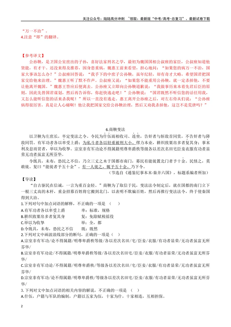 《03先君而后臣、商鞅变法（解析版）_专项复习_2025年_2025年高中文言文阅读训练之《通鉴纪事本末》选文_资料》第2页预览