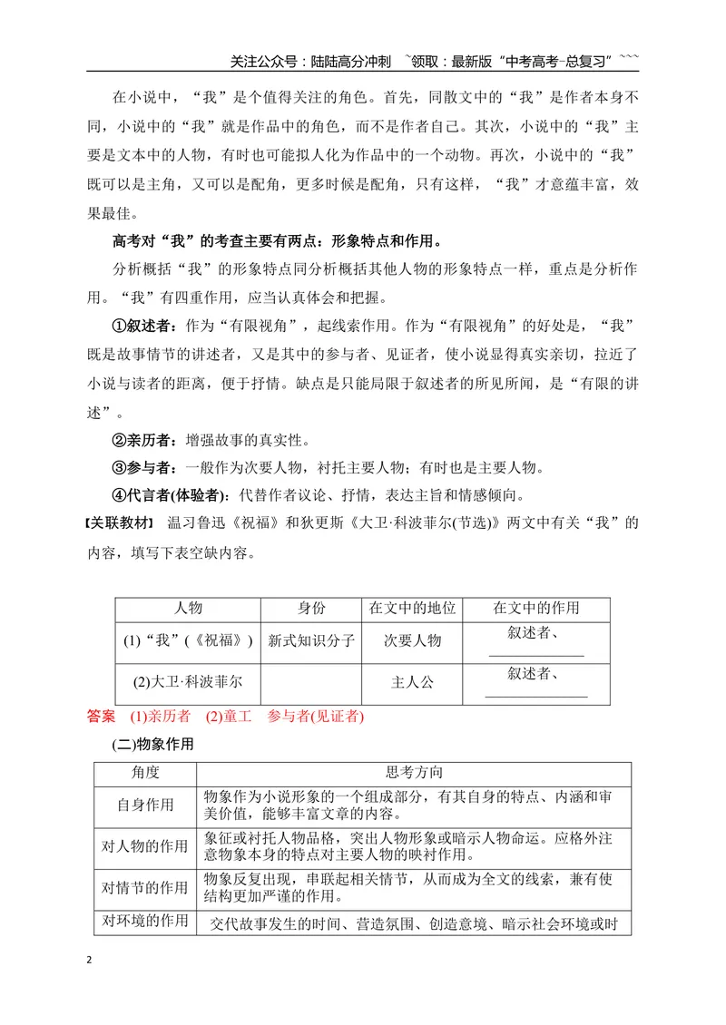 《10分析赏鉴小说形象的作用（形象+物像）_一轮复习_2026年-语文一轮复习_2026年高考语文一轮复习之现代文专题（全国通用）-G388_资料》第2页预览