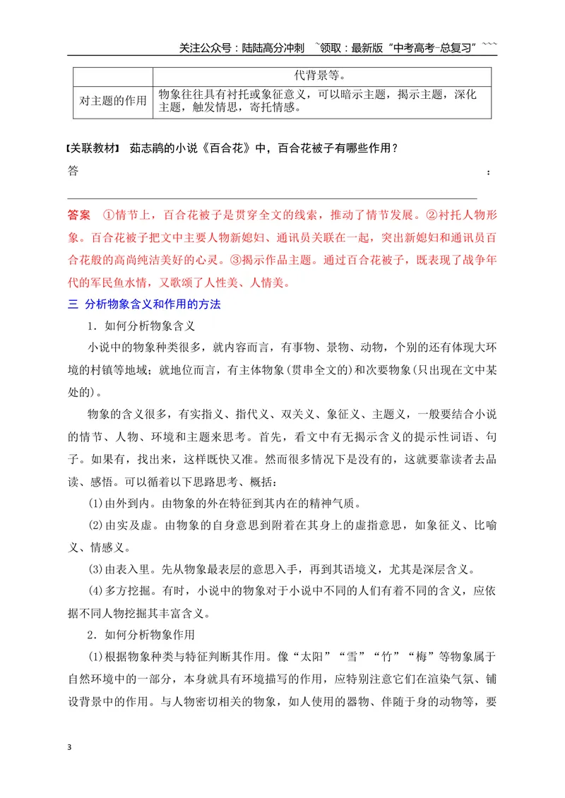 《10分析赏鉴小说形象的作用（形象+物像）_一轮复习_2026年-语文一轮复习_2026年高考语文一轮复习之现代文专题（全国通用）-G388_资料》第3页预览