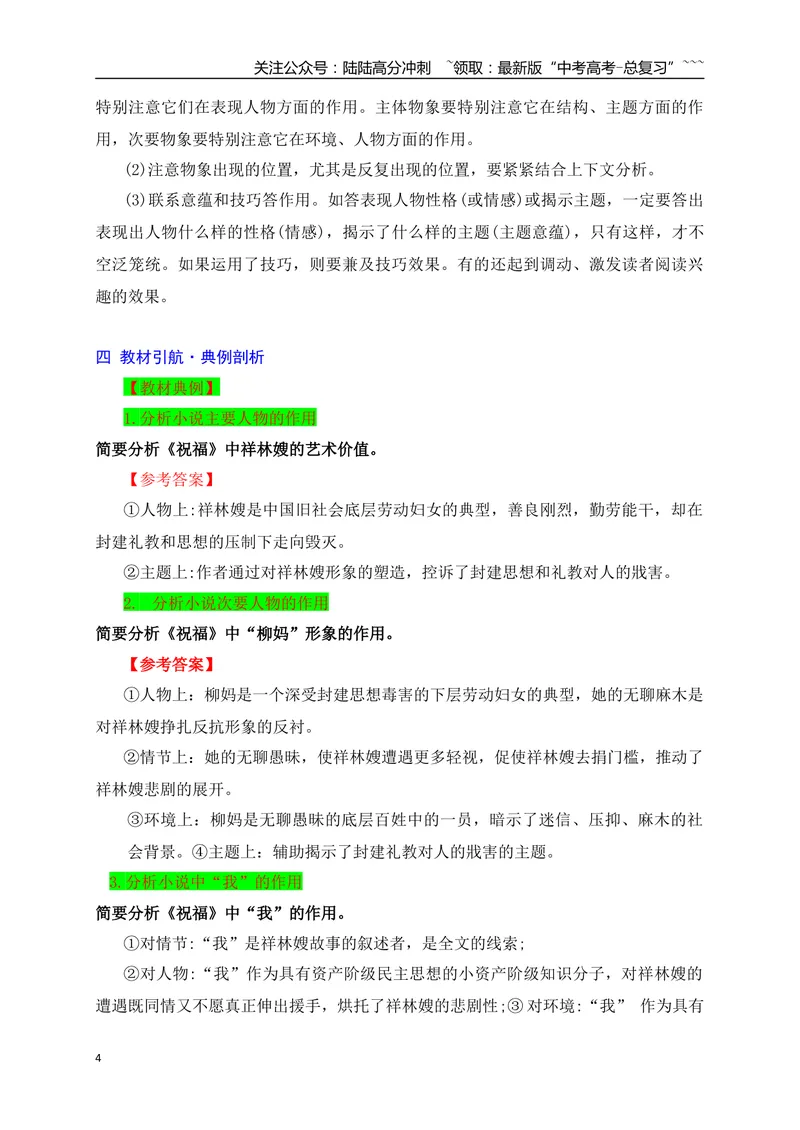 《10分析赏鉴小说形象的作用（形象+物像）_一轮复习_2026年-语文一轮复习_2026年高考语文一轮复习之现代文专题（全国通用）-G388_资料》第4页预览