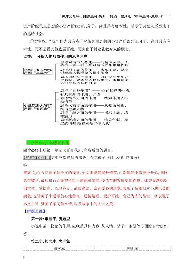 《10分析赏鉴小说形象的作用（形象+物像）_一轮复习_2026年-语文一轮复习_2026年高考语文一轮复习之现代文专题（全国通用）-G388_资料》第5页预览