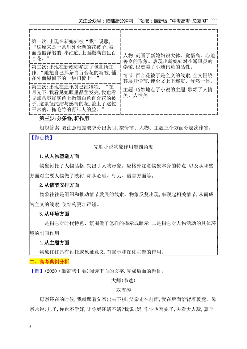 《10分析赏鉴小说形象的作用（形象+物像）_一轮复习_2026年-语文一轮复习_2026年高考语文一轮复习之现代文专题（全国通用）-G388_资料》第6页预览