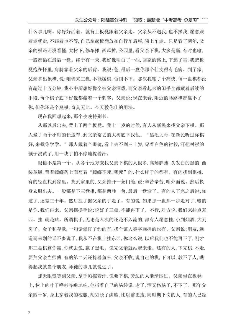 《10分析赏鉴小说形象的作用（形象+物像）_一轮复习_2026年-语文一轮复习_2026年高考语文一轮复习之现代文专题（全国通用）-G388_资料》第7页预览