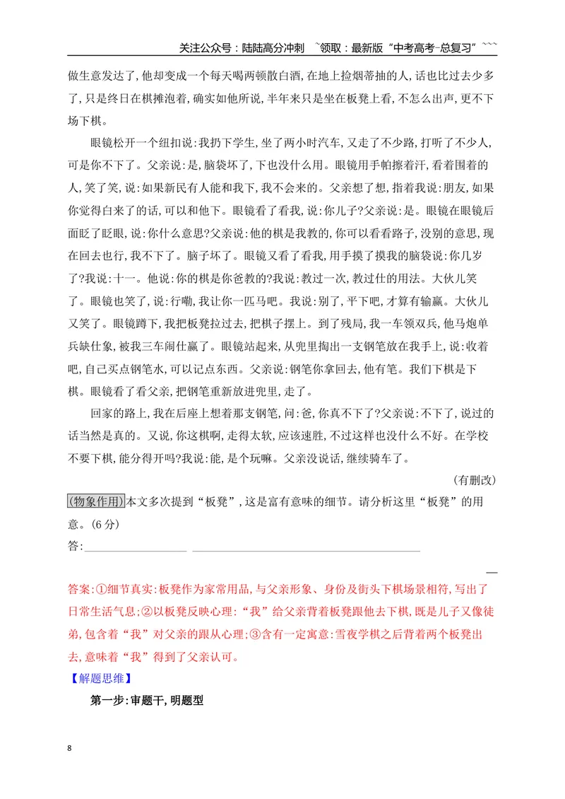 《10分析赏鉴小说形象的作用（形象+物像）_一轮复习_2026年-语文一轮复习_2026年高考语文一轮复习之现代文专题（全国通用）-G388_资料》第8页预览