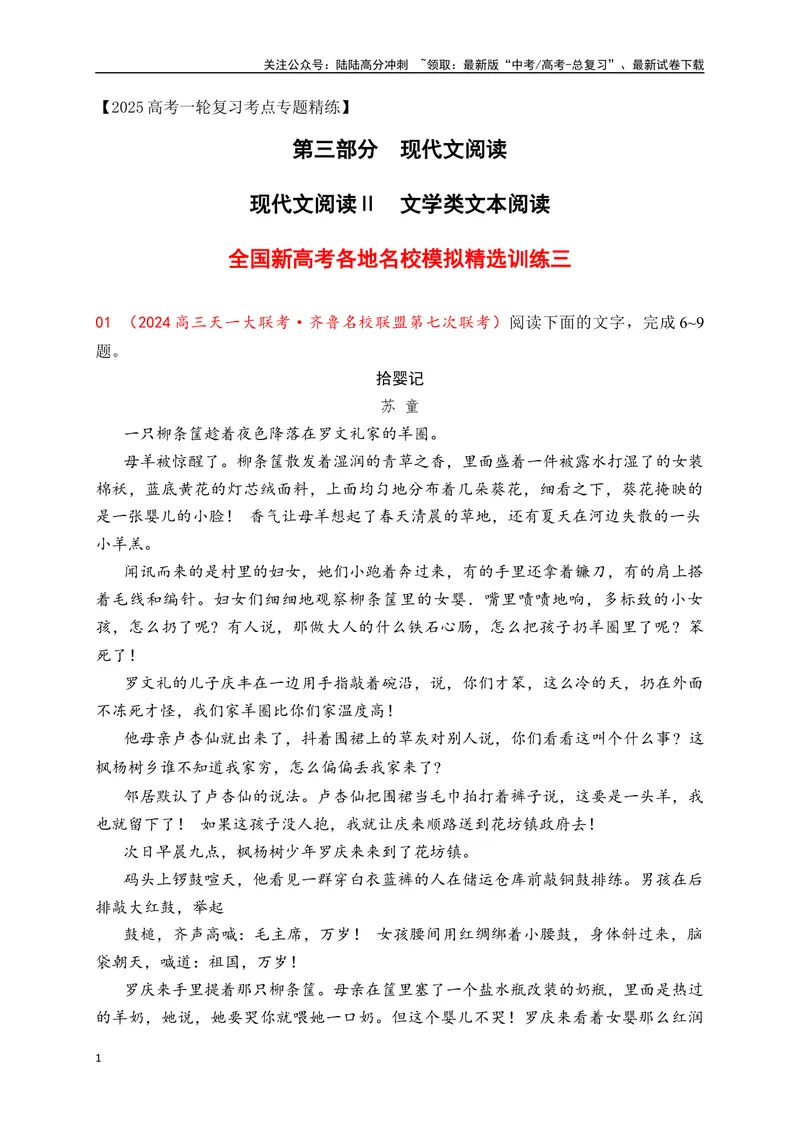 《03文学类阅读各地名校模拟精选训练三（新高考卷）（原卷版）_一轮复习_2025年_2025年高考语文一轮复习之文学类阅读（全国通用）_资料_1-资料》第1页预览