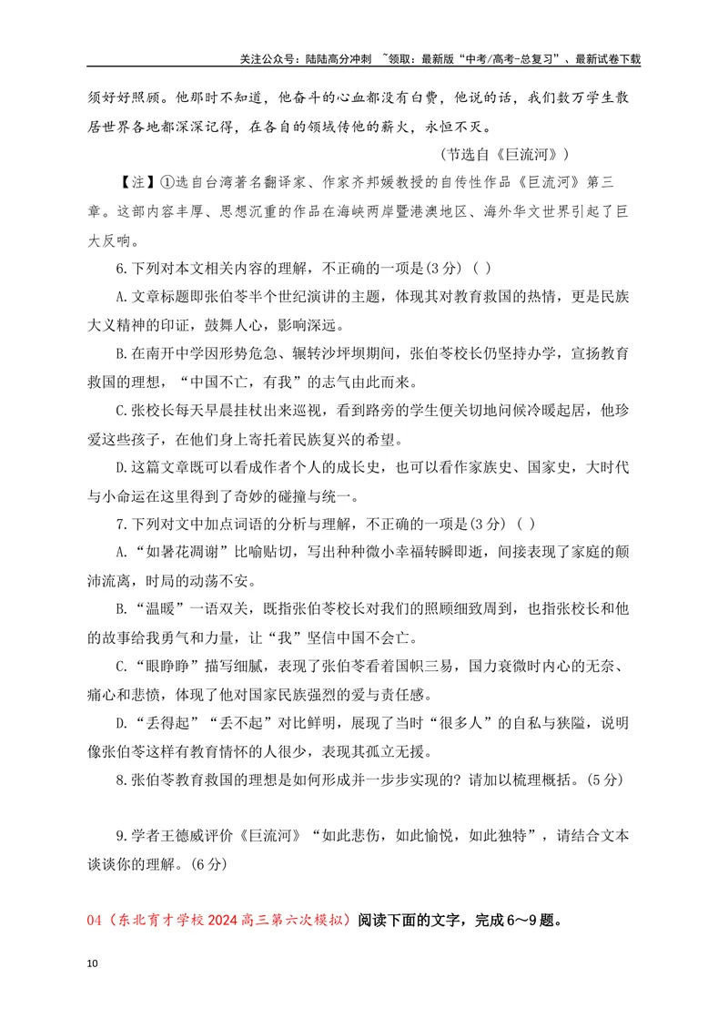 《03文学类阅读各地名校模拟精选训练三（新高考卷）（原卷版）_一轮复习_2025年_2025年高考语文一轮复习之文学类阅读（全国通用）_资料_1-资料》第10页预览