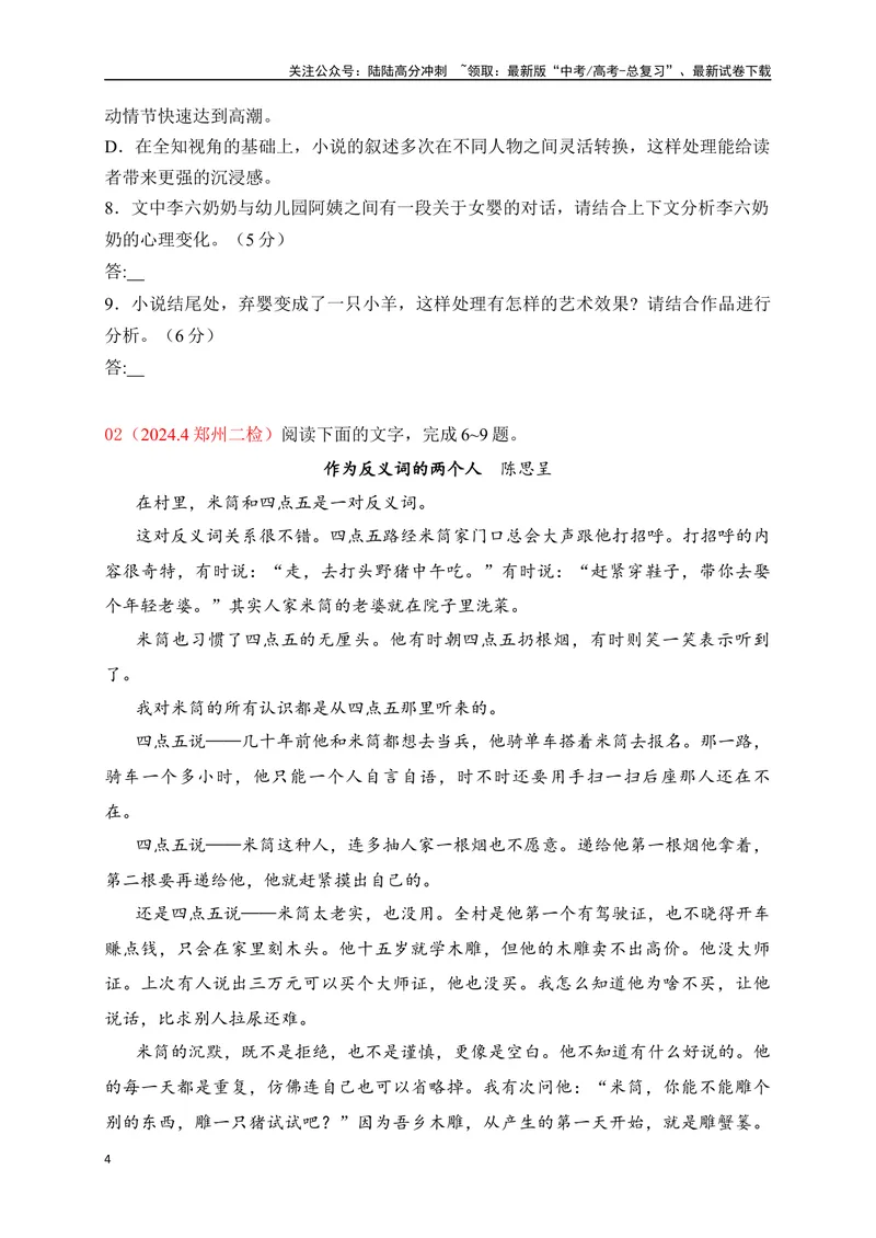 《03文学类阅读各地名校模拟精选训练三（新高考卷）（原卷版）_一轮复习_2025年_2025年高考语文一轮复习之文学类阅读（全国通用）_资料_1-资料》第4页预览