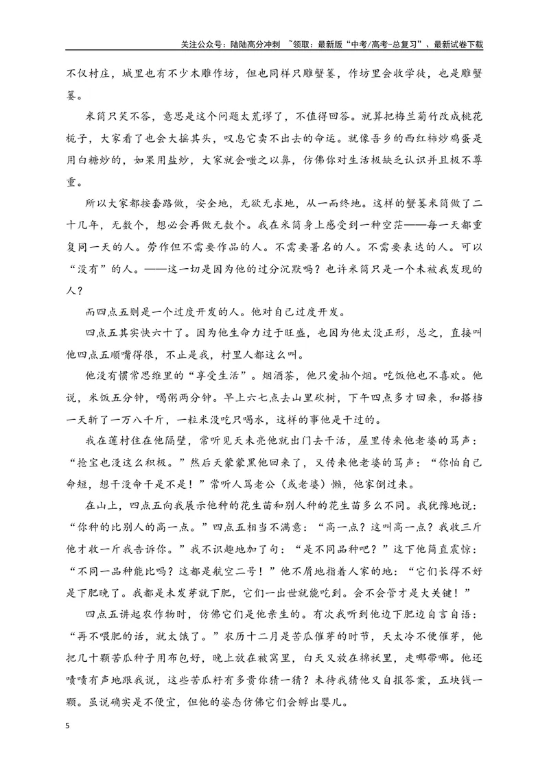 《03文学类阅读各地名校模拟精选训练三（新高考卷）（原卷版）_一轮复习_2025年_2025年高考语文一轮复习之文学类阅读（全国通用）_资料_1-资料》第5页预览