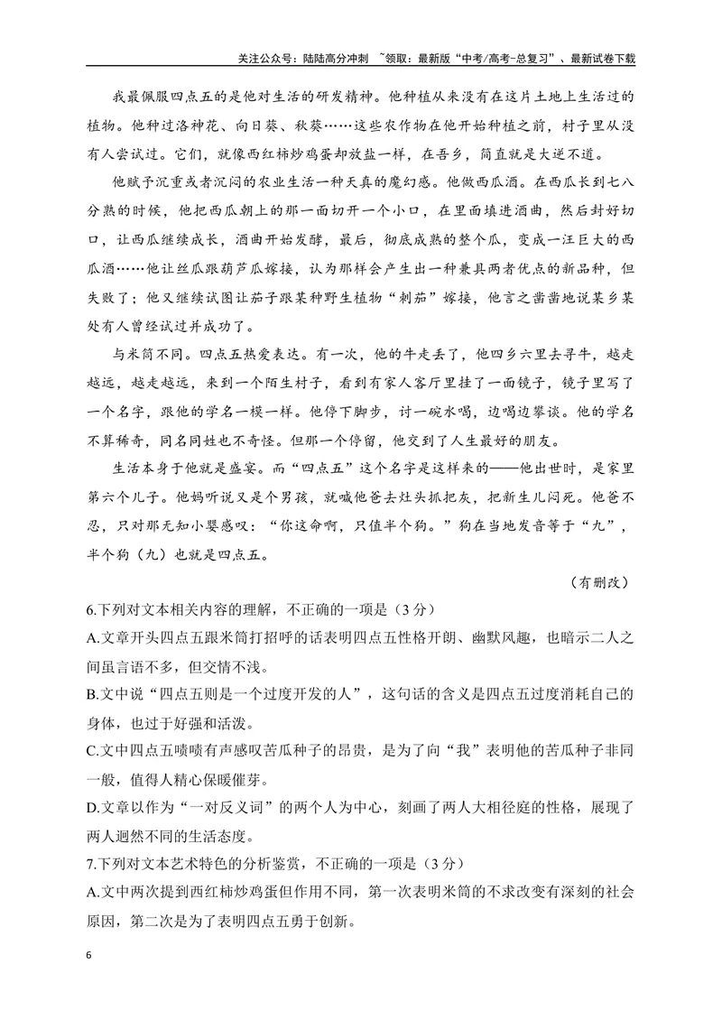《03文学类阅读各地名校模拟精选训练三（新高考卷）（原卷版）_一轮复习_2025年_2025年高考语文一轮复习之文学类阅读（全国通用）_资料_1-资料》第6页预览
