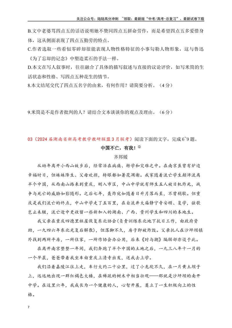 《03文学类阅读各地名校模拟精选训练三（新高考卷）（原卷版）_一轮复习_2025年_2025年高考语文一轮复习之文学类阅读（全国通用）_资料_1-资料》第7页预览