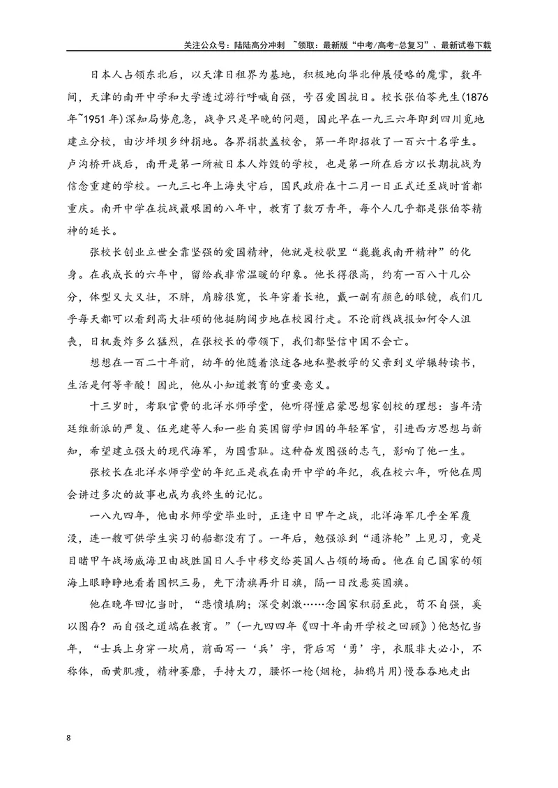 《03文学类阅读各地名校模拟精选训练三（新高考卷）（原卷版）_一轮复习_2025年_2025年高考语文一轮复习之文学类阅读（全国通用）_资料_1-资料》第8页预览