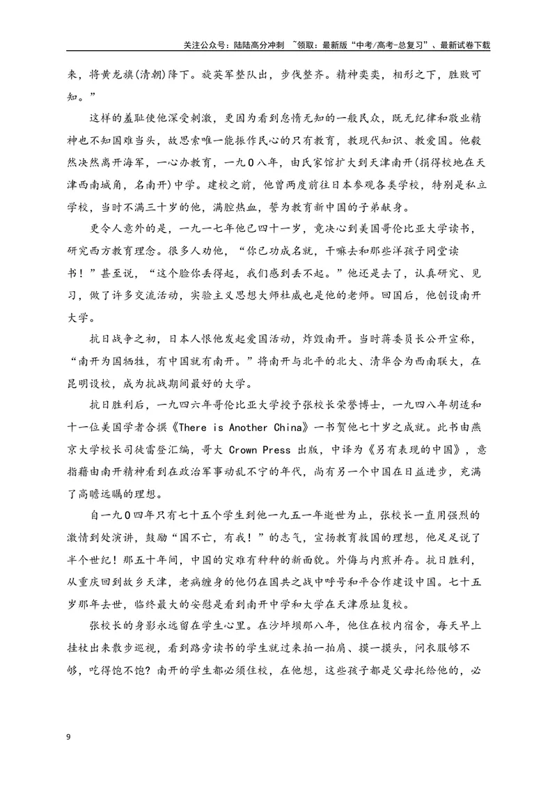 《03文学类阅读各地名校模拟精选训练三（新高考卷）（原卷版）_一轮复习_2025年_2025年高考语文一轮复习之文学类阅读（全国通用）_资料_1-资料》第9页预览
