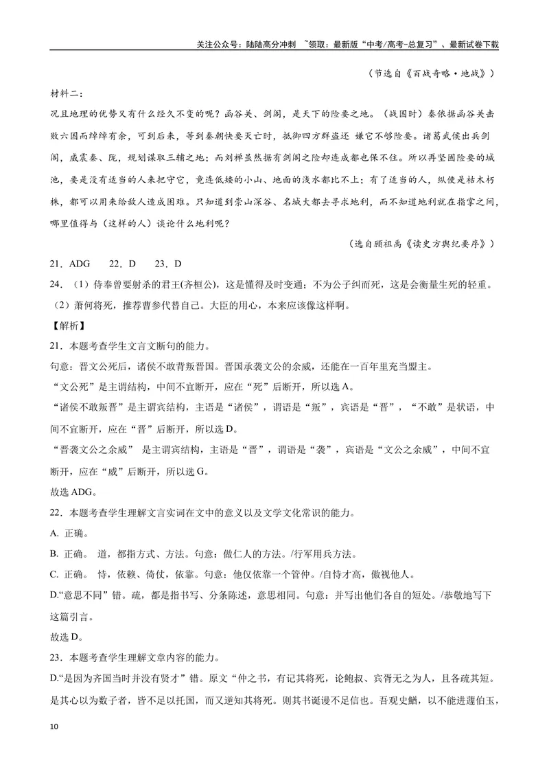 《15文言文阅读之论述类（全国版）（全解全析）_二轮复习_2025年_2025年新高考语文二轮复习高频考点重难点强化训练卷_资料》第10页预览