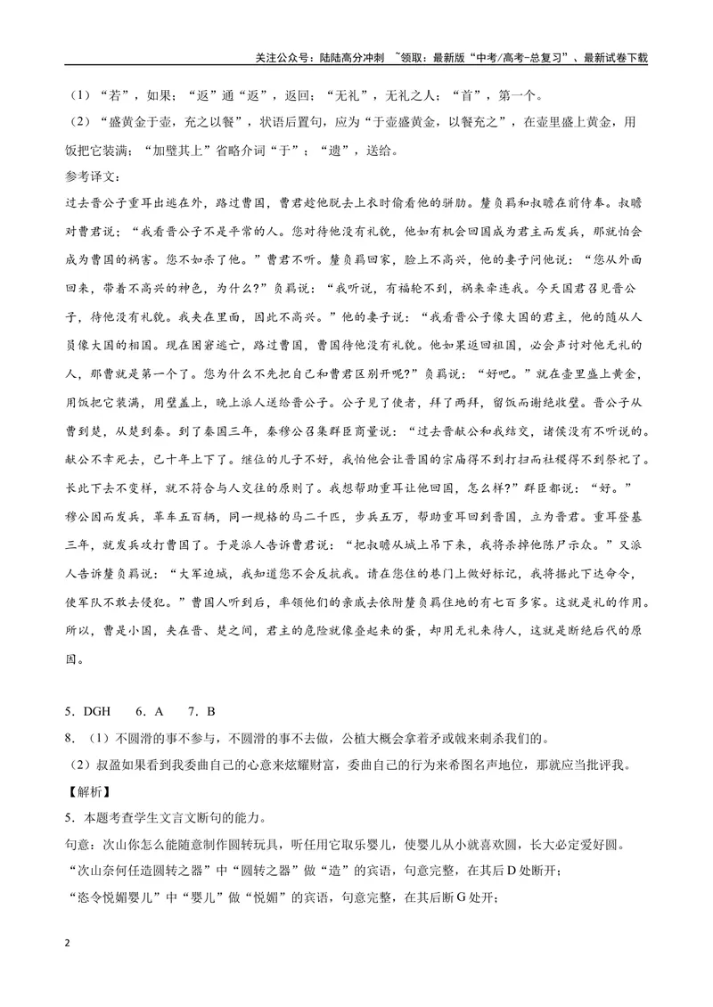 《15文言文阅读之论述类（全国版）（全解全析）_二轮复习_2025年_2025年新高考语文二轮复习高频考点重难点强化训练卷_资料》第2页预览