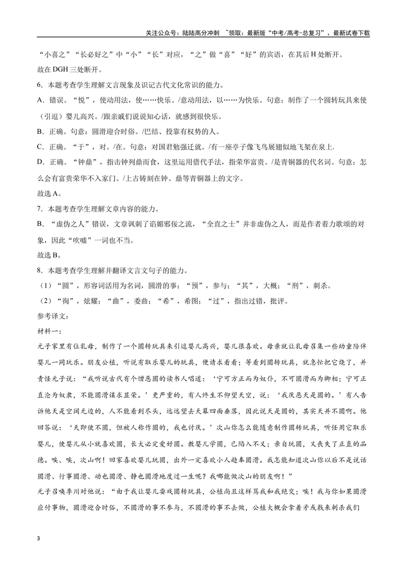 《15文言文阅读之论述类（全国版）（全解全析）_二轮复习_2025年_2025年新高考语文二轮复习高频考点重难点强化训练卷_资料》第3页预览