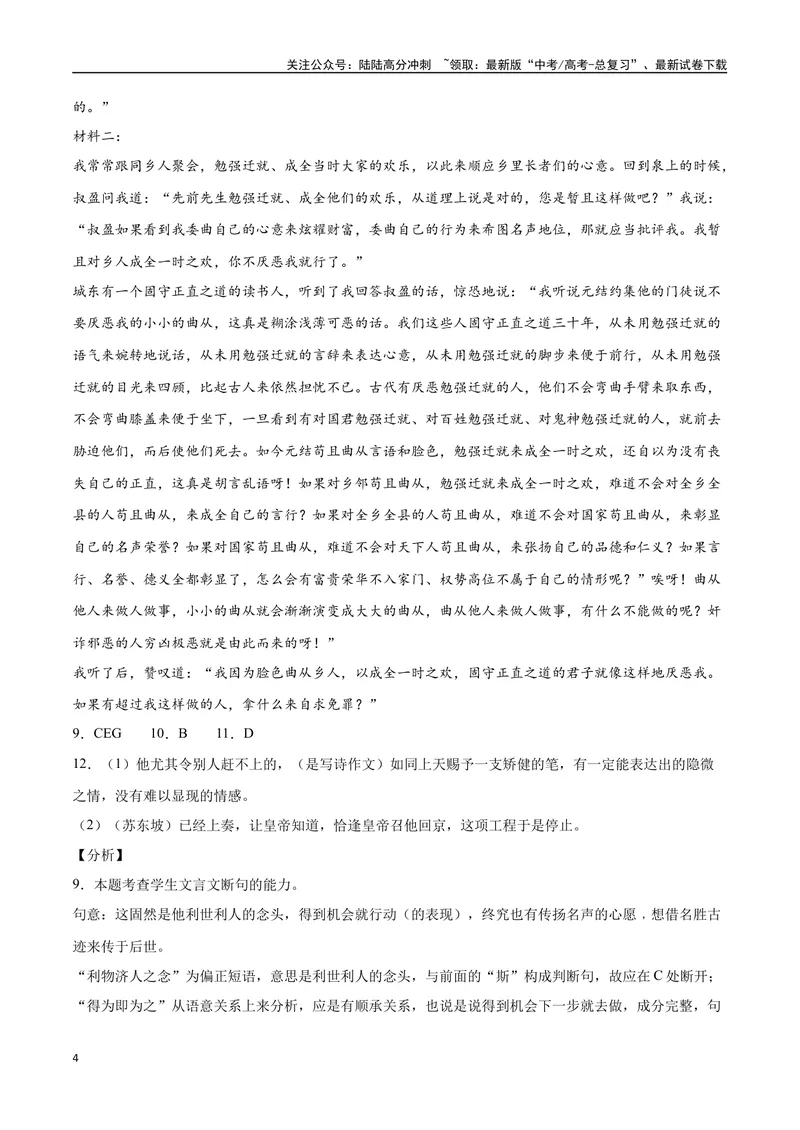 《15文言文阅读之论述类（全国版）（全解全析）_二轮复习_2025年_2025年新高考语文二轮复习高频考点重难点强化训练卷_资料》第4页预览