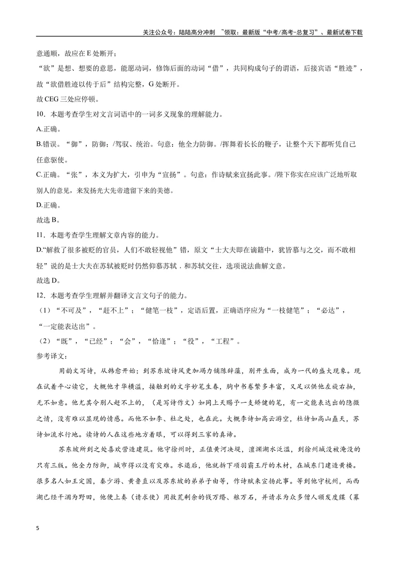 《15文言文阅读之论述类（全国版）（全解全析）_二轮复习_2025年_2025年新高考语文二轮复习高频考点重难点强化训练卷_资料》第5页预览