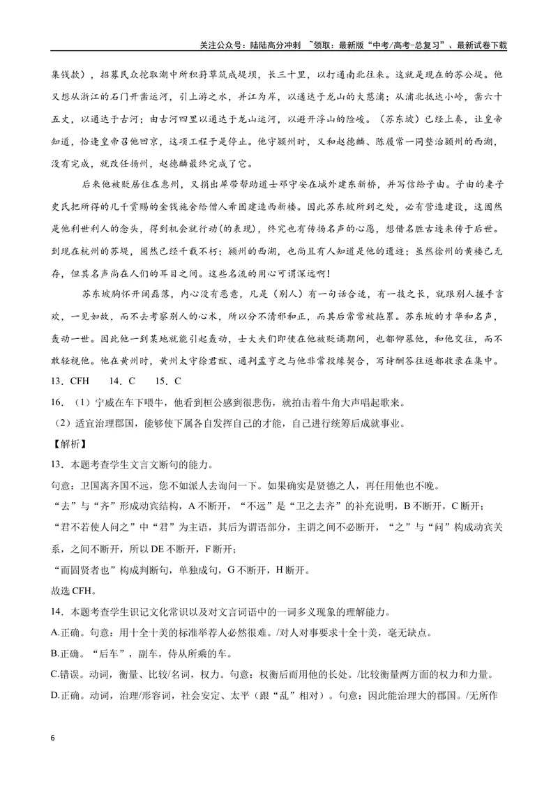 《15文言文阅读之论述类（全国版）（全解全析）_二轮复习_2025年_2025年新高考语文二轮复习高频考点重难点强化训练卷_资料》第6页预览