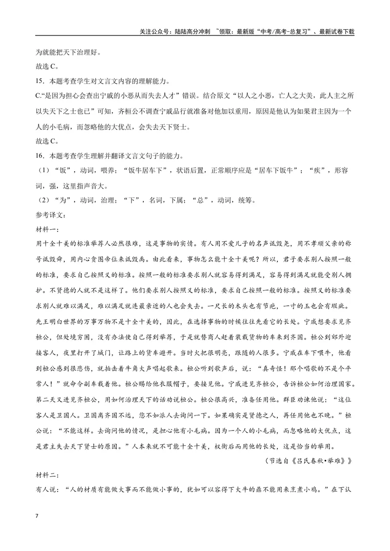 《15文言文阅读之论述类（全国版）（全解全析）_二轮复习_2025年_2025年新高考语文二轮复习高频考点重难点强化训练卷_资料》第7页预览