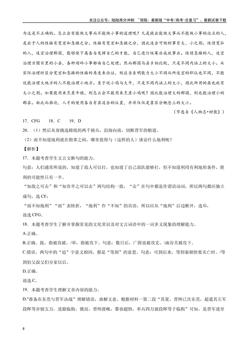 《15文言文阅读之论述类（全国版）（全解全析）_二轮复习_2025年_2025年新高考语文二轮复习高频考点重难点强化训练卷_资料》第8页预览