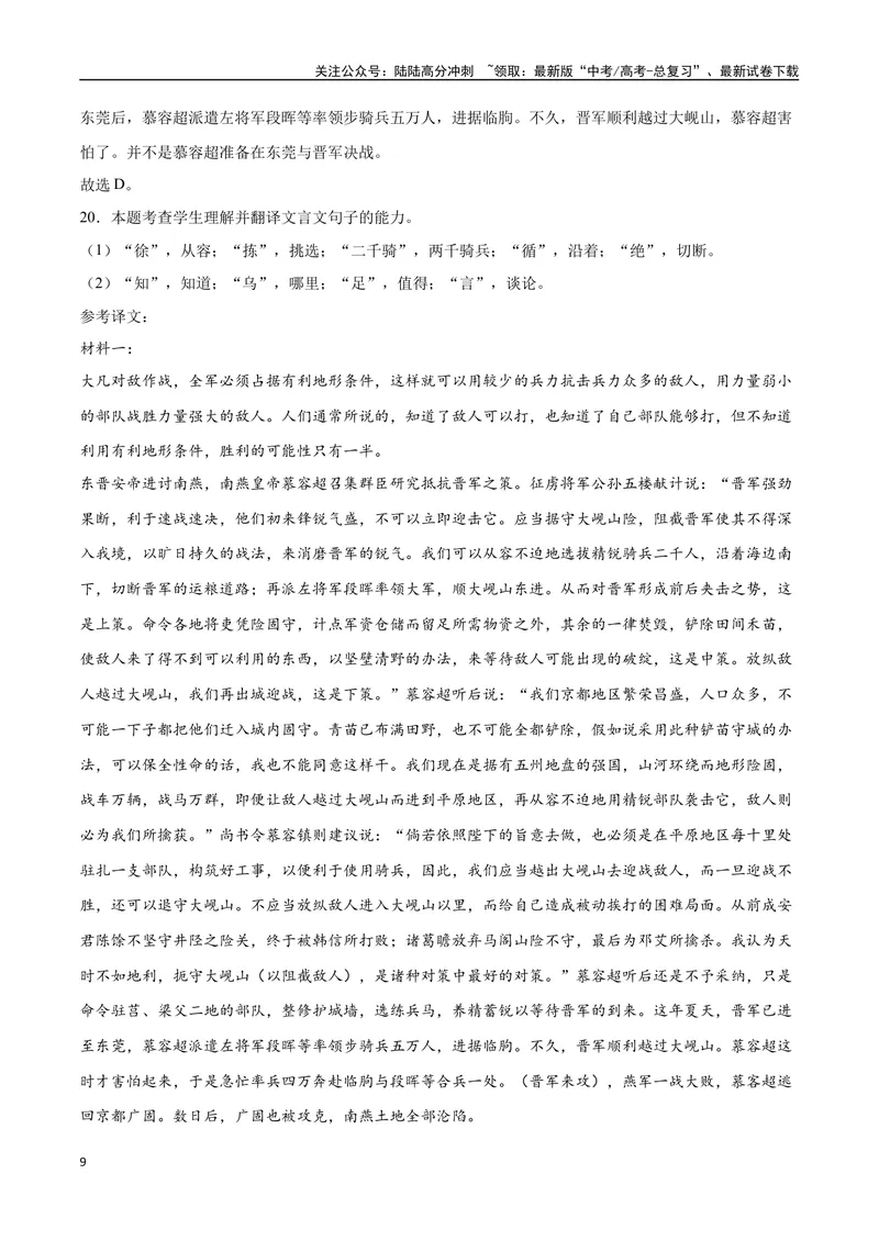 《15文言文阅读之论述类（全国版）（全解全析）_二轮复习_2025年_2025年新高考语文二轮复习高频考点重难点强化训练卷_资料》第9页预览