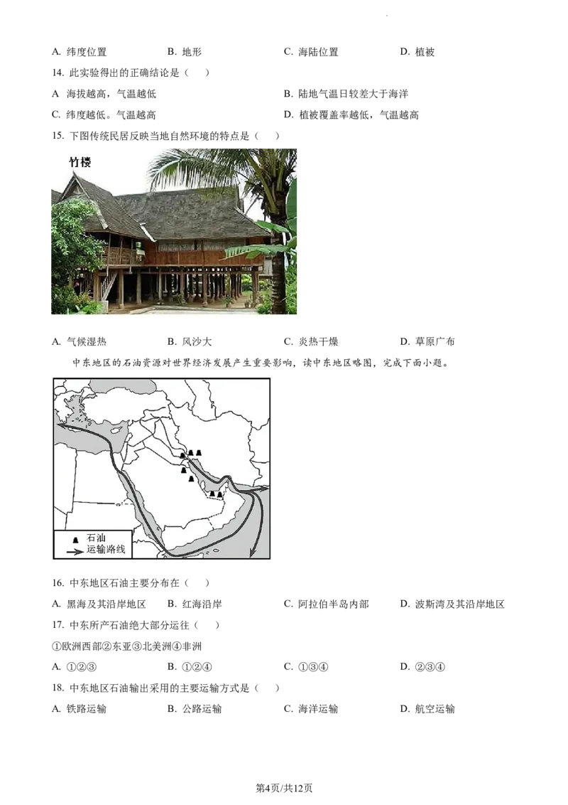 《2022年辽宁省葫芦岛市中考地理真题（原卷版）_12.2026年4月全国各地高考模拟卷_2026版初中金考卷•45套中考试卷汇编系列合集_全国版中考真题(1)_辽宁各地中考_辽宁地理（24）》第4页预览