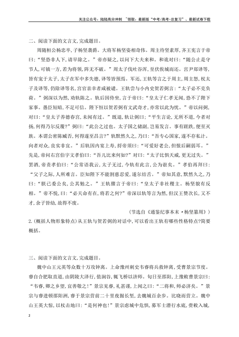 《05文言文文意概括(主观题)对点训练-原卷版_一轮复习_2024年_2024年高考语文一轮复习之文言文阅读（全国通用）_资料》第2页预览