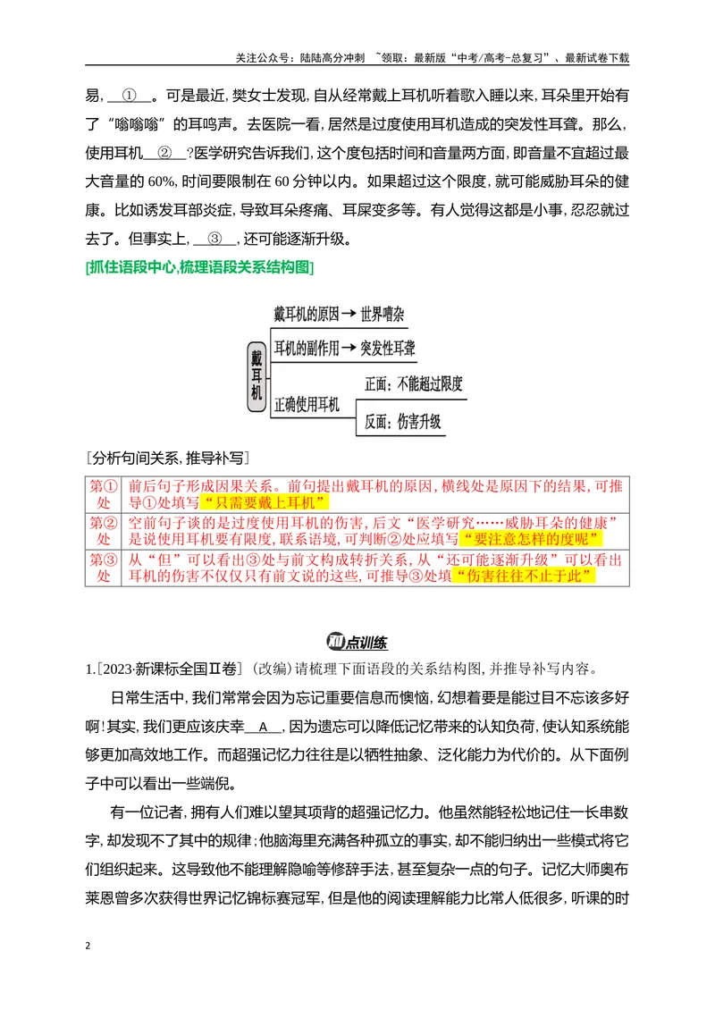 《06语句补写题精准突破（全国通用）_二轮复习_2024年_2024年高考语文二轮复习之语言文字运用全国通用_资料》第2页预览