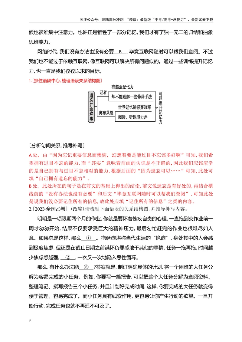 《06语句补写题精准突破（全国通用）_二轮复习_2024年_2024年高考语文二轮复习之语言文字运用全国通用_资料》第3页预览