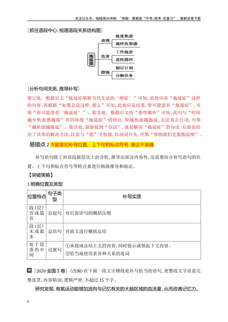 《06语句补写题精准突破（全国通用）_二轮复习_2024年_2024年高考语文二轮复习之语言文字运用全国通用_资料》第4页预览