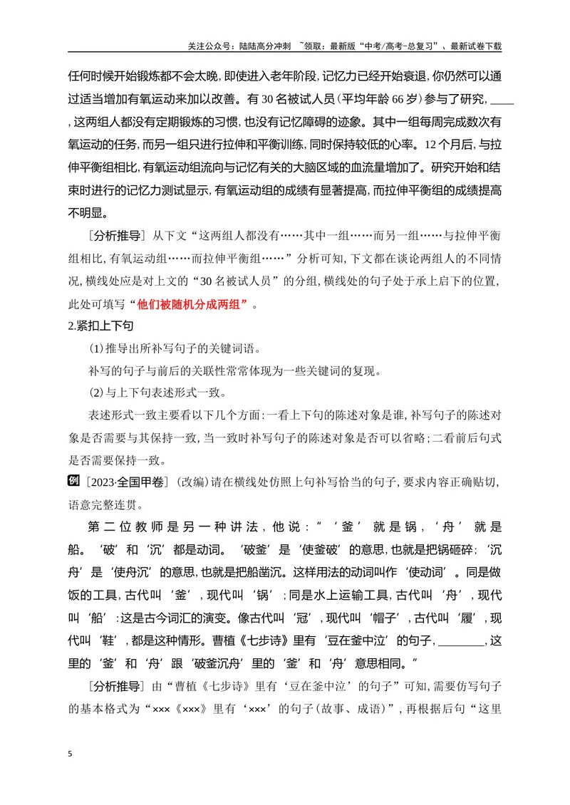 《06语句补写题精准突破（全国通用）_二轮复习_2024年_2024年高考语文二轮复习之语言文字运用全国通用_资料》第5页预览