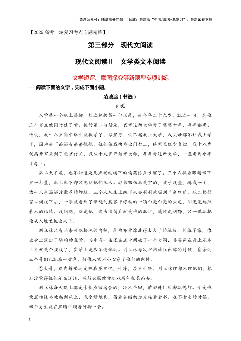 《12文学类文本阅读文学短评、意图探究等新题型专项训练（新高考卷）（解析版）_一轮复习_2025年_2025年高考语文一轮复习之文学类阅读（全国通用）_资料_1-资料》第1页预览