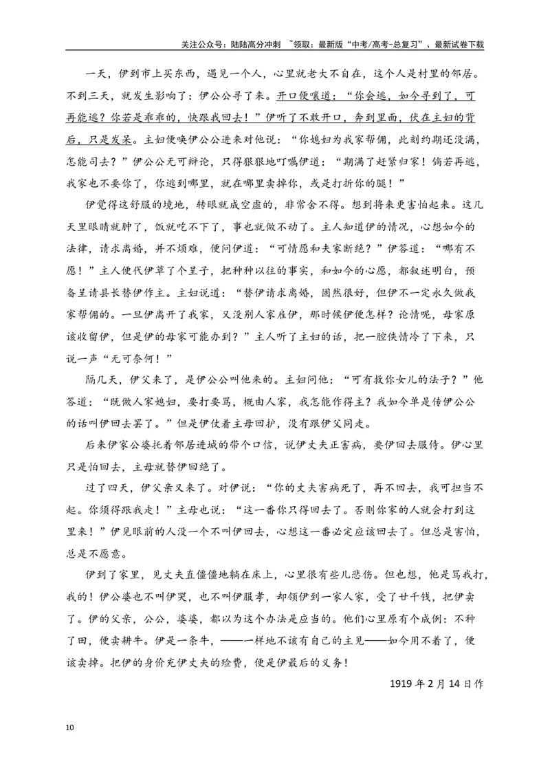 《12文学类文本阅读文学短评、意图探究等新题型专项训练（新高考卷）（解析版）_一轮复习_2025年_2025年高考语文一轮复习之文学类阅读（全国通用）_资料_1-资料》第10页预览