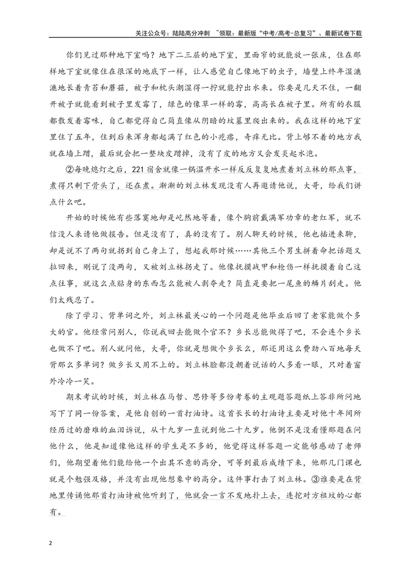 《12文学类文本阅读文学短评、意图探究等新题型专项训练（新高考卷）（解析版）_一轮复习_2025年_2025年高考语文一轮复习之文学类阅读（全国通用）_资料_1-资料》第2页预览