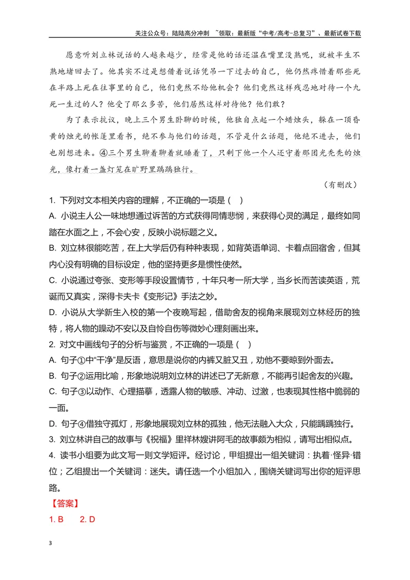 《12文学类文本阅读文学短评、意图探究等新题型专项训练（新高考卷）（解析版）_一轮复习_2025年_2025年高考语文一轮复习之文学类阅读（全国通用）_资料_1-资料》第3页预览