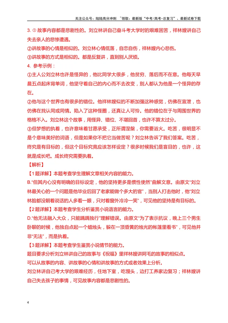 《12文学类文本阅读文学短评、意图探究等新题型专项训练（新高考卷）（解析版）_一轮复习_2025年_2025年高考语文一轮复习之文学类阅读（全国通用）_资料_1-资料》第4页预览