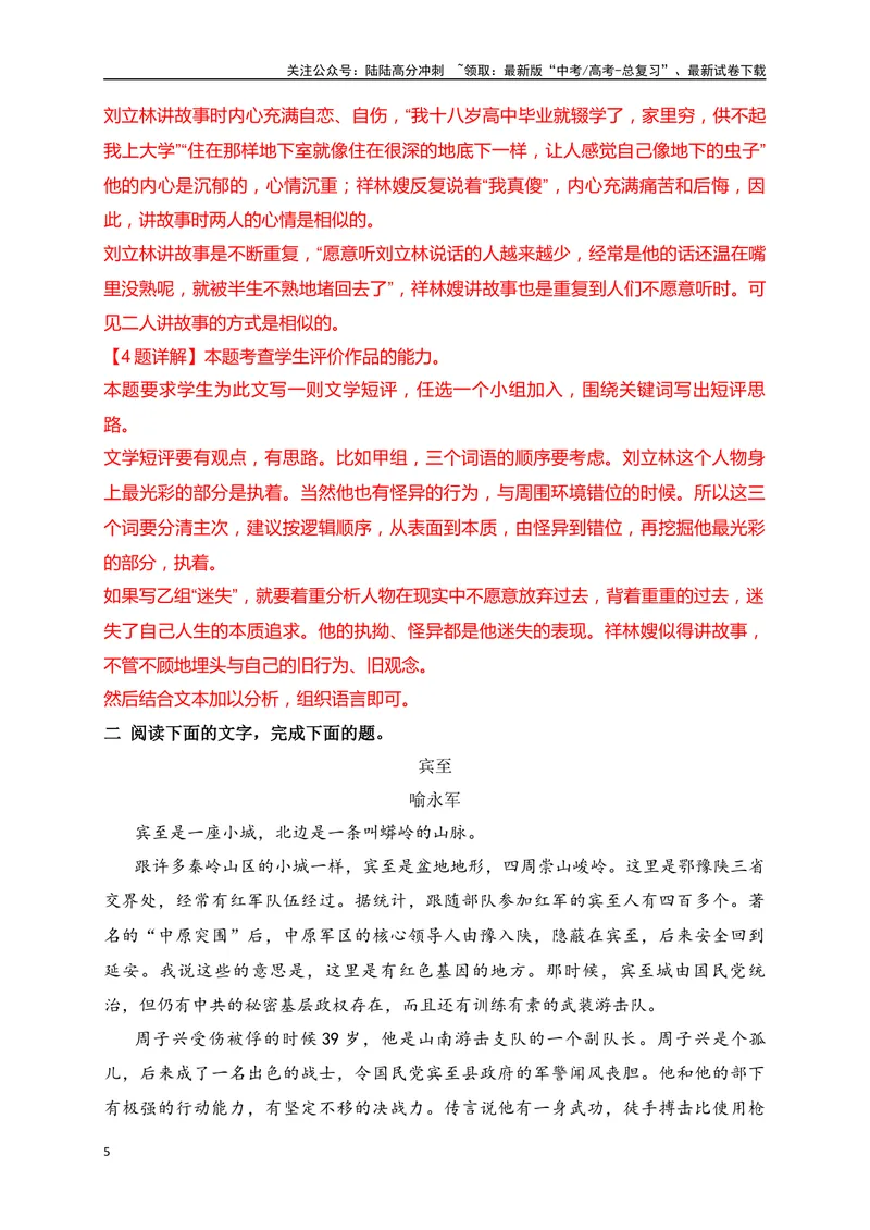 《12文学类文本阅读文学短评、意图探究等新题型专项训练（新高考卷）（解析版）_一轮复习_2025年_2025年高考语文一轮复习之文学类阅读（全国通用）_资料_1-资料》第5页预览