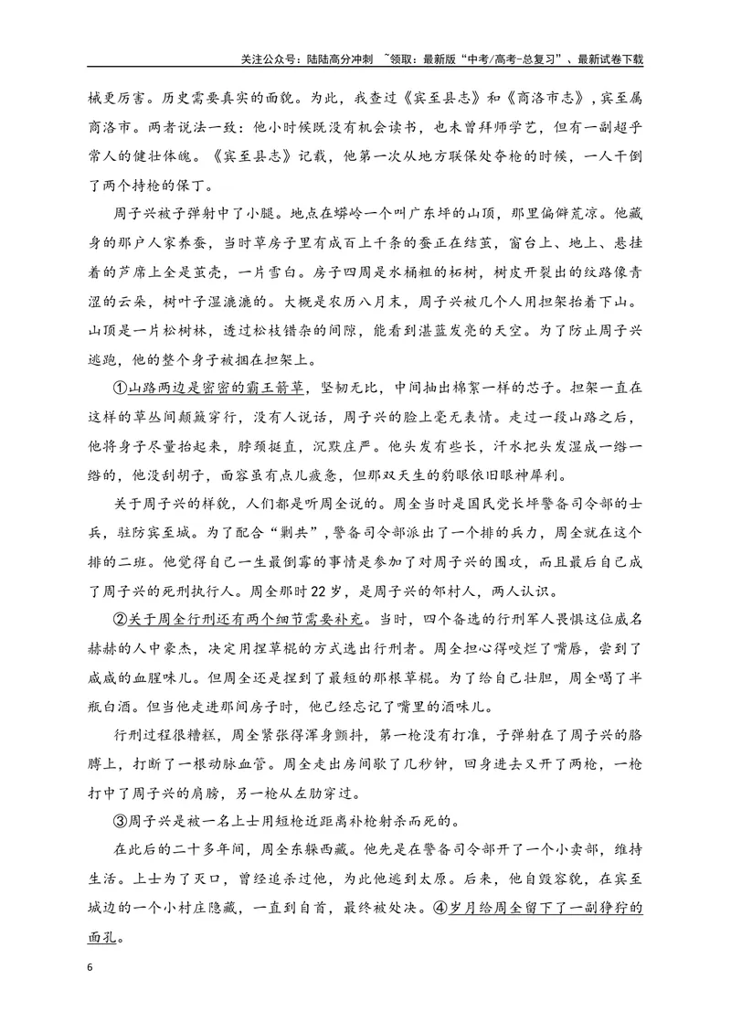 《12文学类文本阅读文学短评、意图探究等新题型专项训练（新高考卷）（解析版）_一轮复习_2025年_2025年高考语文一轮复习之文学类阅读（全国通用）_资料_1-资料》第6页预览
