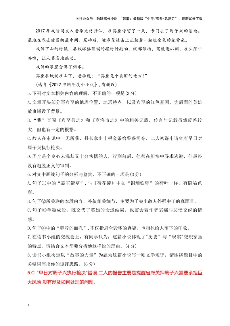 《12文学类文本阅读文学短评、意图探究等新题型专项训练（新高考卷）（解析版）_一轮复习_2025年_2025年高考语文一轮复习之文学类阅读（全国通用）_资料_1-资料》第7页预览