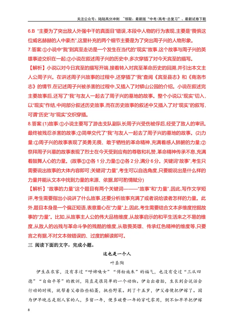 《12文学类文本阅读文学短评、意图探究等新题型专项训练（新高考卷）（解析版）_一轮复习_2025年_2025年高考语文一轮复习之文学类阅读（全国通用）_资料_1-资料》第8页预览