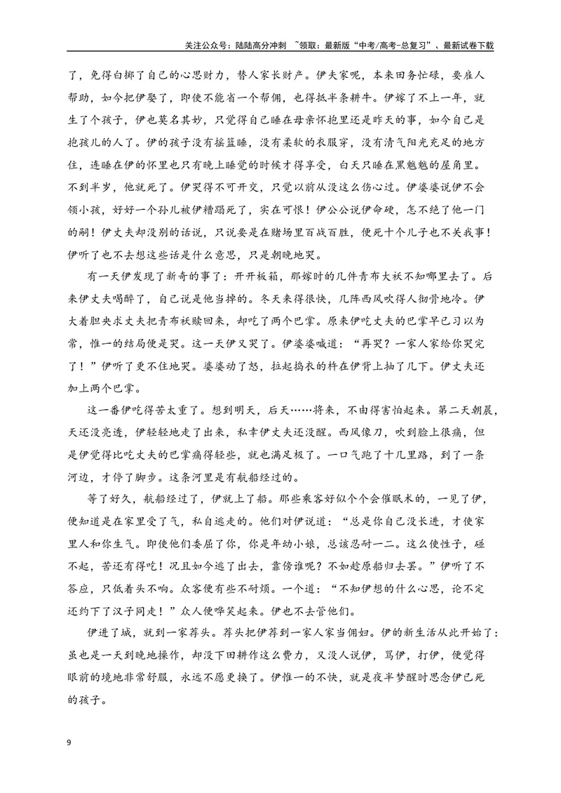 《12文学类文本阅读文学短评、意图探究等新题型专项训练（新高考卷）（解析版）_一轮复习_2025年_2025年高考语文一轮复习之文学类阅读（全国通用）_资料_1-资料》第9页预览
