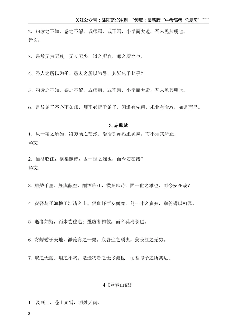 《16教材文言文重点课文经典句子翻译训练（必修上、下）（学生版）_一轮复习_2026年-语文一轮复习_2026年高考语文一轮复习之古诗文专题（全国通用）-G387_资料》第2页预览