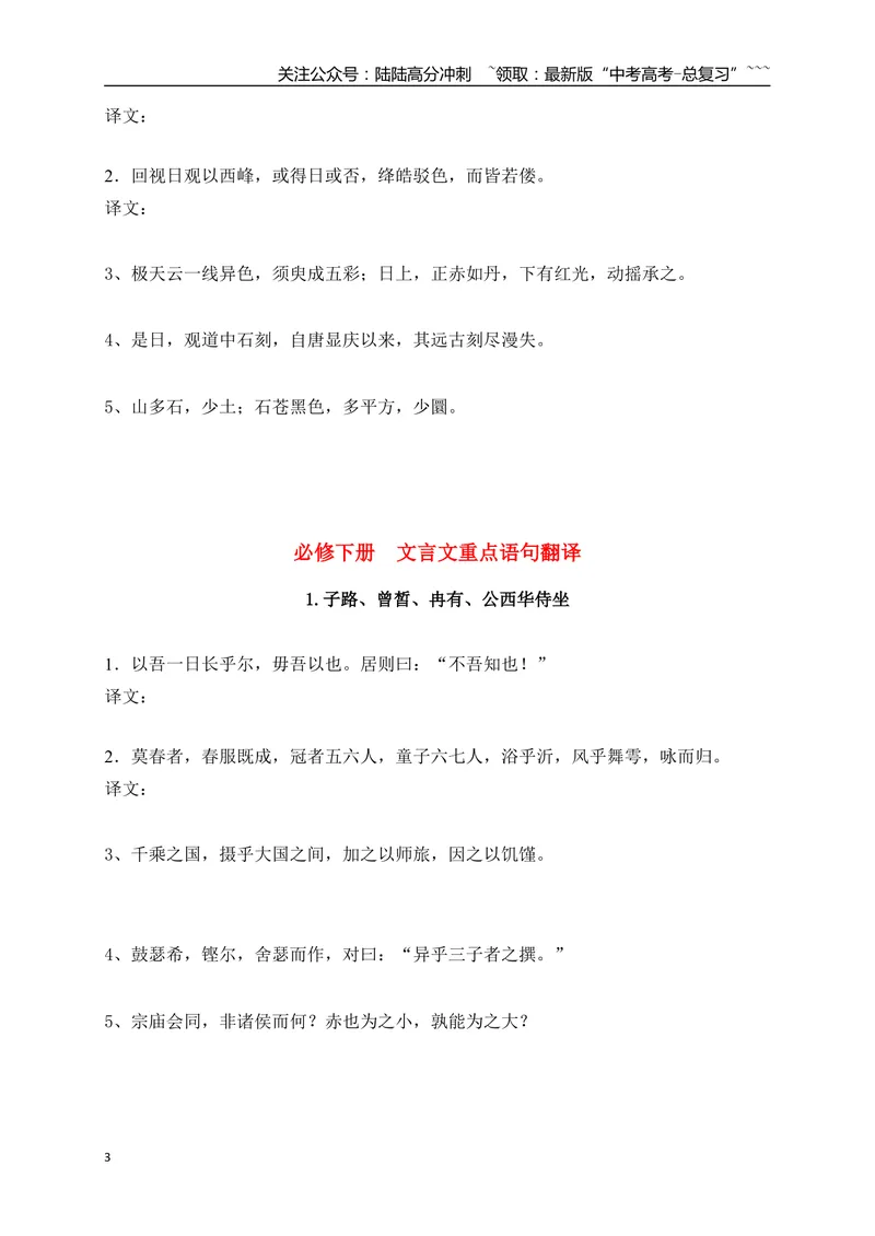 《16教材文言文重点课文经典句子翻译训练（必修上、下）（学生版）_一轮复习_2026年-语文一轮复习_2026年高考语文一轮复习之古诗文专题（全国通用）-G387_资料》第3页预览
