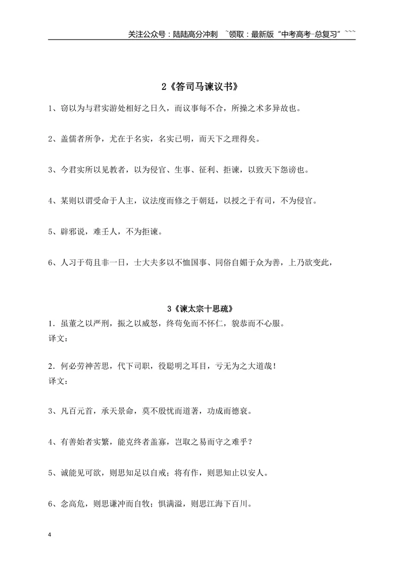 《16教材文言文重点课文经典句子翻译训练（必修上、下）（学生版）_一轮复习_2026年-语文一轮复习_2026年高考语文一轮复习之古诗文专题（全国通用）-G387_资料》第4页预览