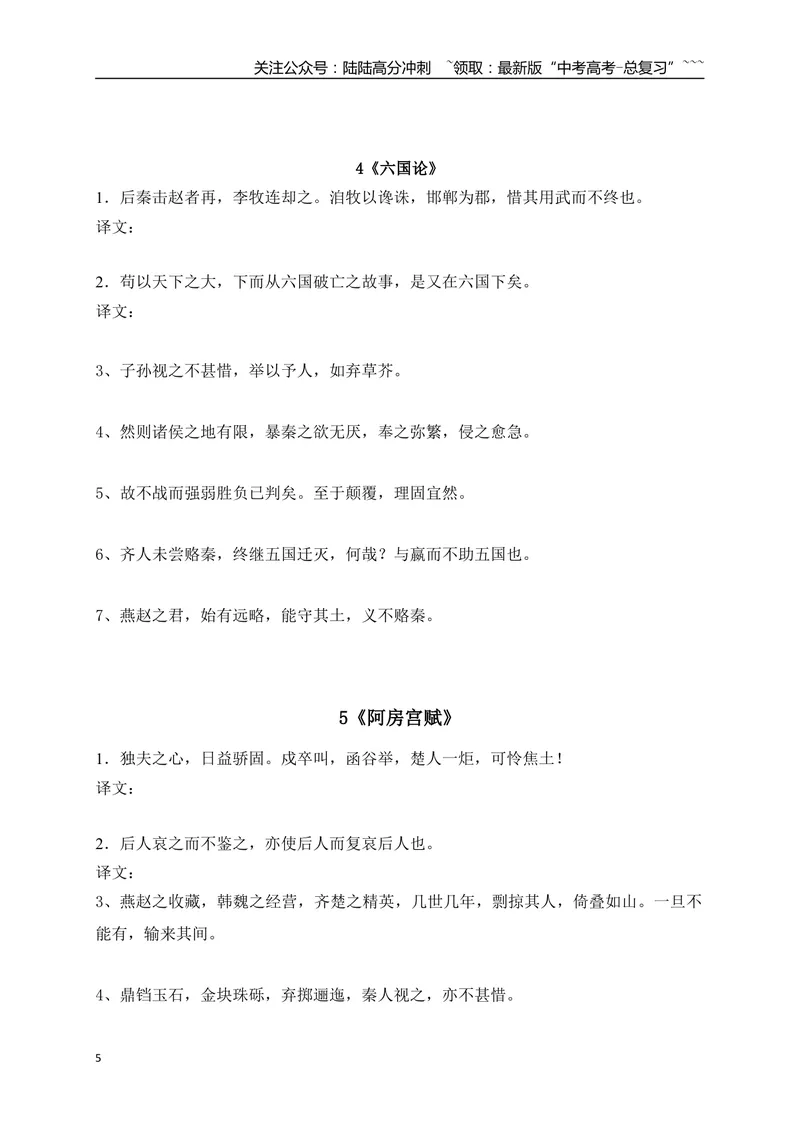 《16教材文言文重点课文经典句子翻译训练（必修上、下）（学生版）_一轮复习_2026年-语文一轮复习_2026年高考语文一轮复习之古诗文专题（全国通用）-G387_资料》第5页预览