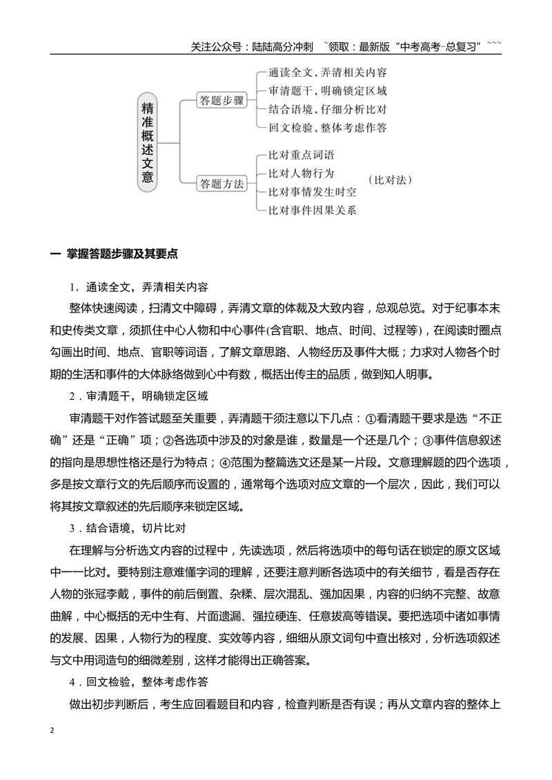 《13精准概述文意选择题解题技巧_一轮复习_2026年-语文一轮复习_2026年高考语文一轮复习之古诗文专题（全国通用）-G387_资料》第2页预览