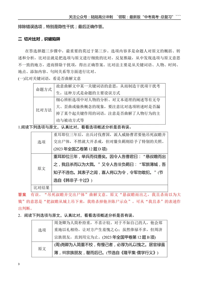 《13精准概述文意选择题解题技巧_一轮复习_2026年-语文一轮复习_2026年高考语文一轮复习之古诗文专题（全国通用）-G387_资料》第3页预览